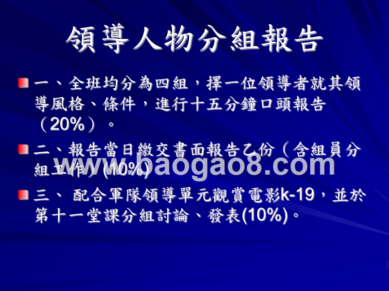 领导的意涵.PPT_第4页