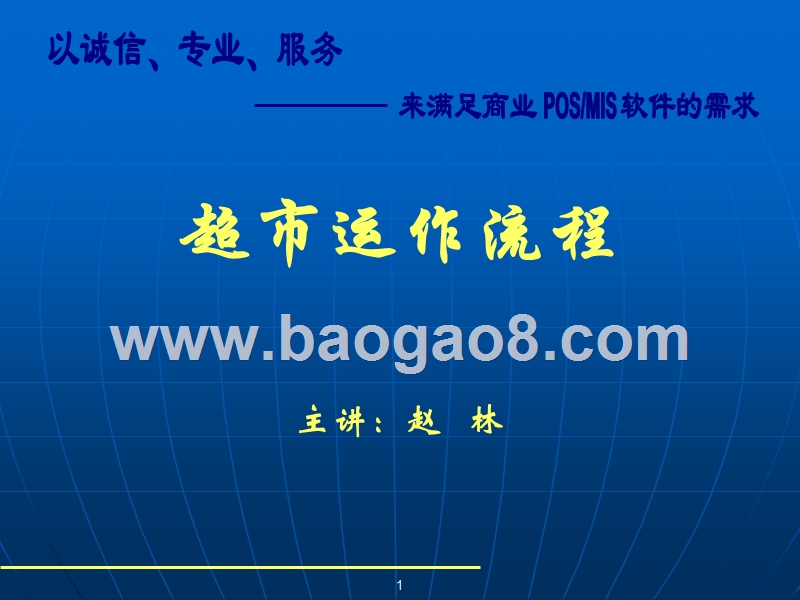 超市运作流程.ppt_第1页