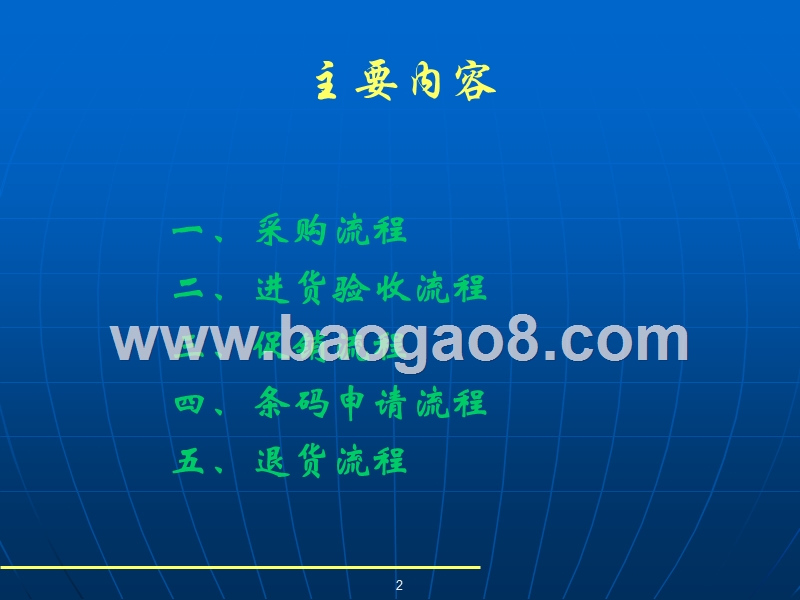 超市运作流程.ppt_第2页