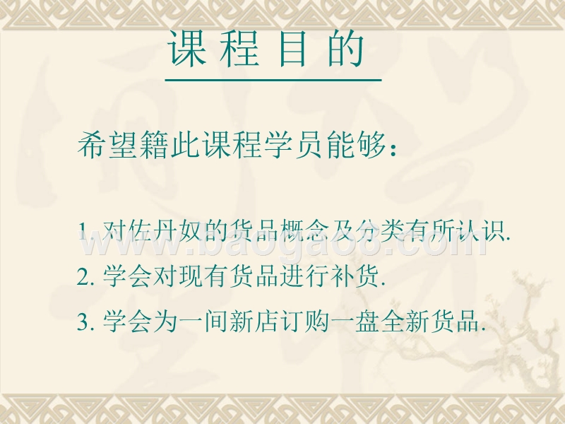 服装货品管理培训报告.ppt_第4页