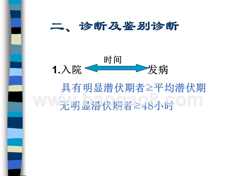 医院感染管理培训报告.ppt_第3页