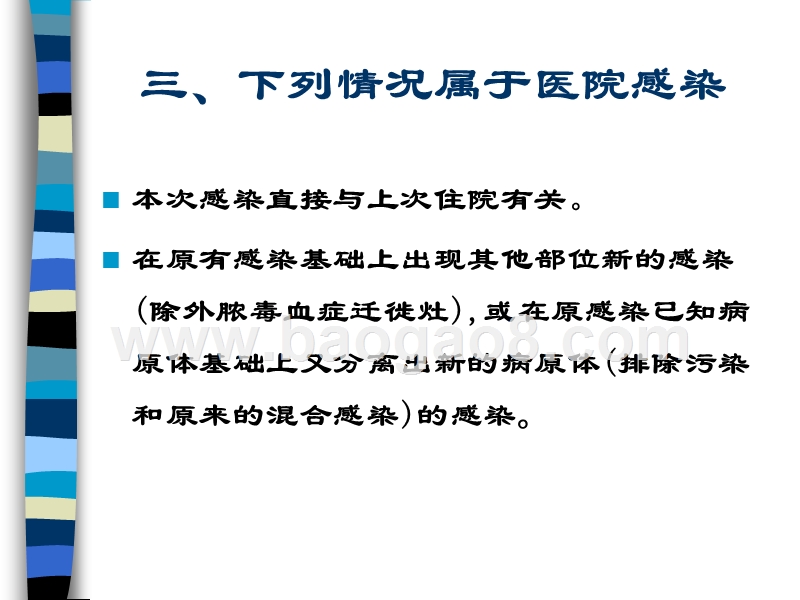 医院感染管理培训报告.ppt_第4页