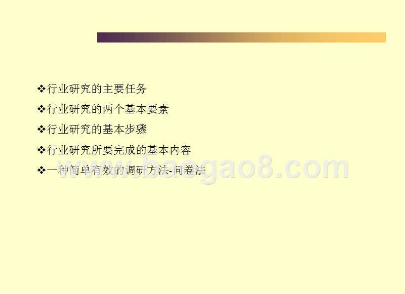 化工行业研究的基本思路.ppt_第2页