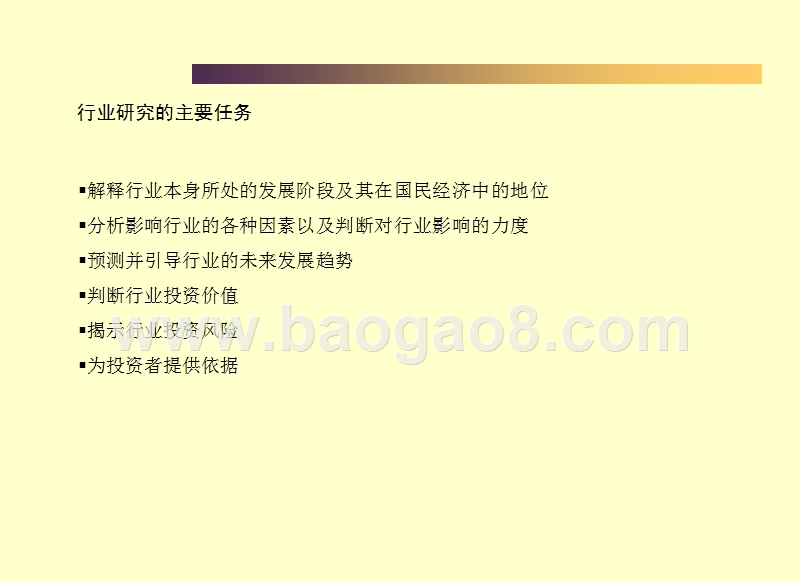 化工行业研究的基本思路.ppt_第3页