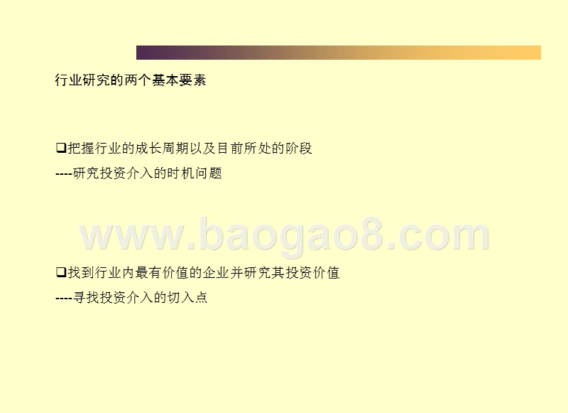 化工行业研究的基本思路.ppt_第4页