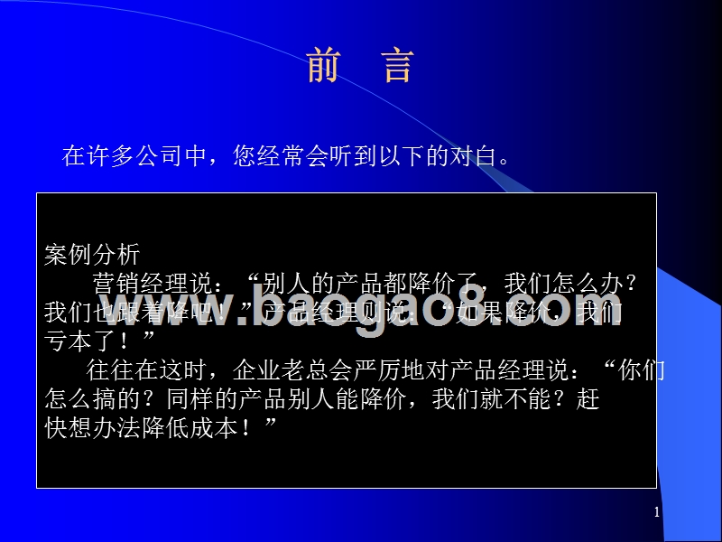 成本削减策略培训报告.ppt_第2页