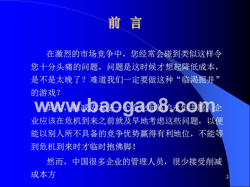 成本削减策略培训报告.ppt_第3页