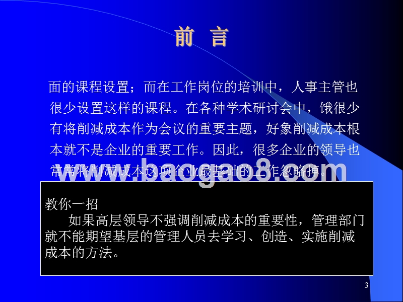 成本削减策略培训报告.ppt_第4页