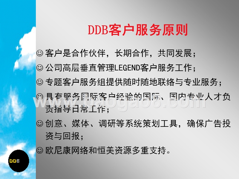 联想客户服务工作手册.ppt_第5页