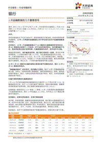 银行行业专题研究：1月金融数据的几个重要信号.pdf