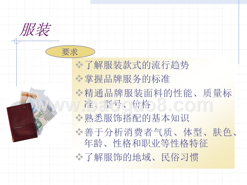 百货行业商品展示培训报告.ppt_第5页