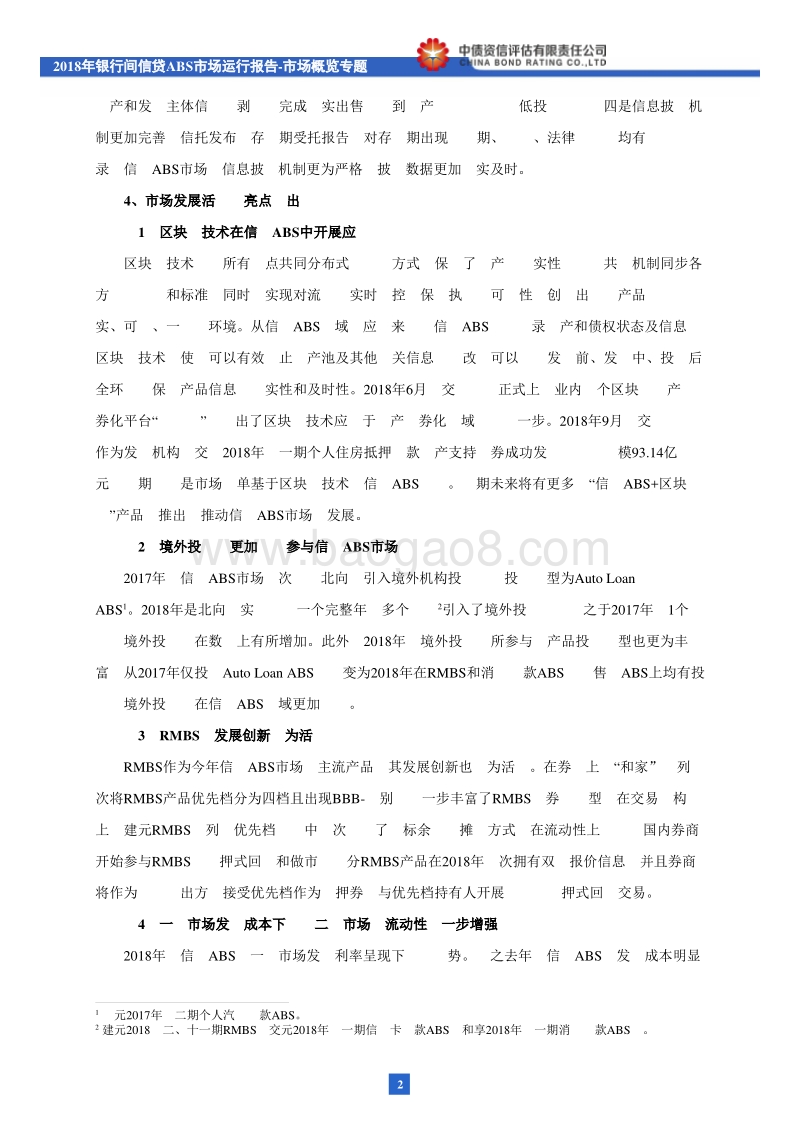 2018年银行间信贷ABS市场运行报告：市场概览（下）.pdf_第3页