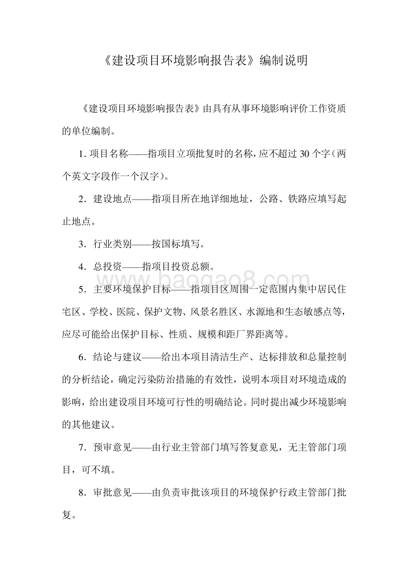 海南某某大酒店装修改造工程建设项目环境影响报告表.doc_第2页