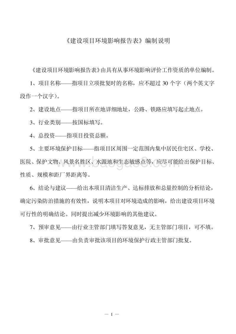某某市大润发龙昆南店建设项目环境影响报告表.doc_第2页