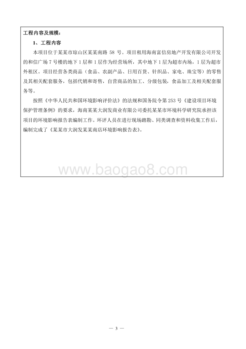 某某市大润发龙昆南店建设项目环境影响报告表.doc_第4页