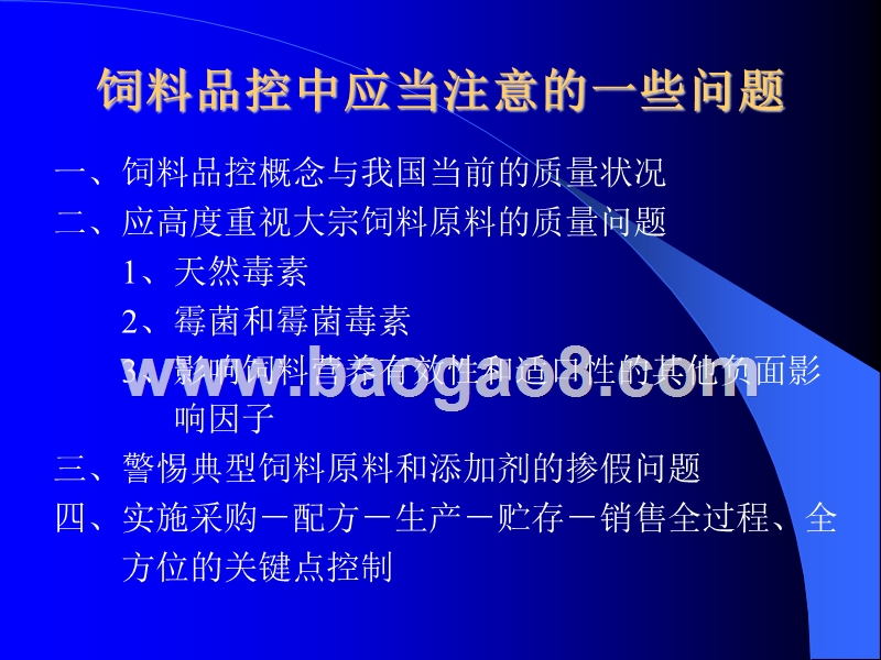 饲料品控中应注意的一些问题.ppt_第2页
