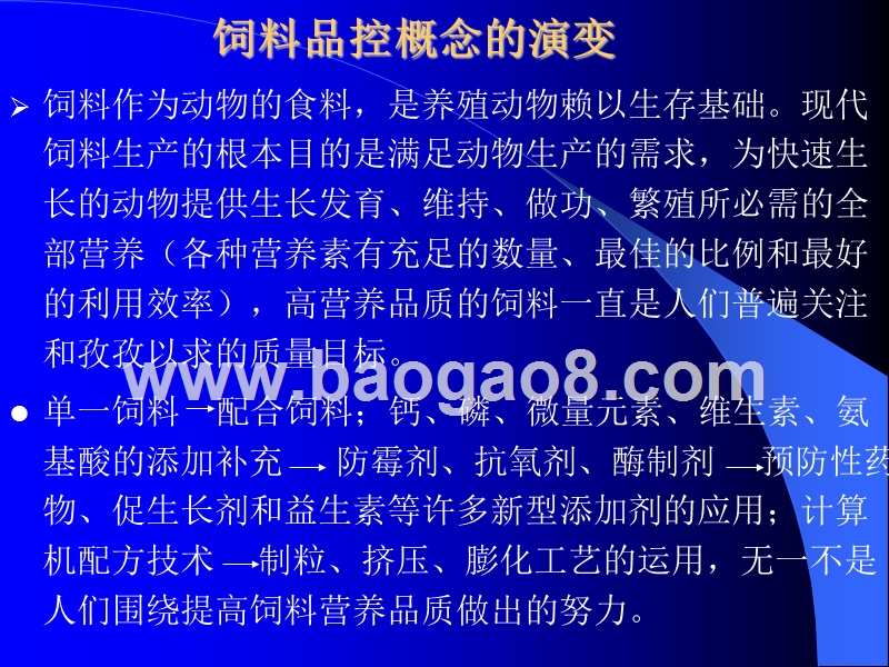 饲料品控中应注意的一些问题.ppt_第3页