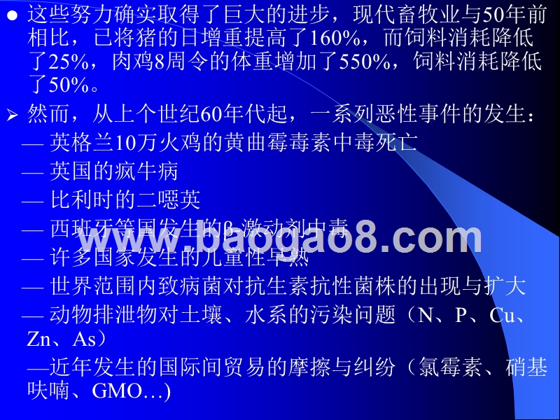 饲料品控中应注意的一些问题.ppt_第4页