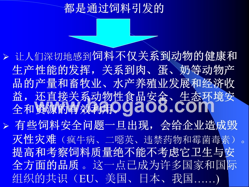 饲料品控中应注意的一些问题.ppt_第5页