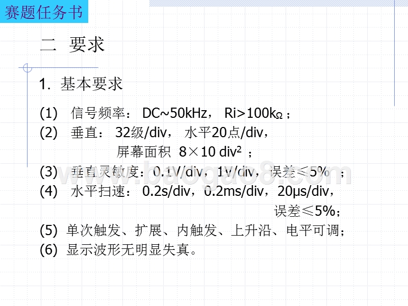 简易数字存储示波器设计课件.ppt_第4页