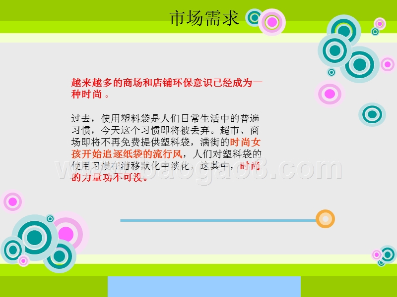 环保纸袋品牌设计课件.ppt_第4页