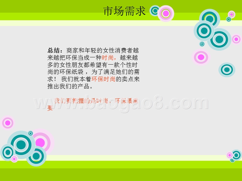 环保纸袋品牌设计课件.ppt_第5页