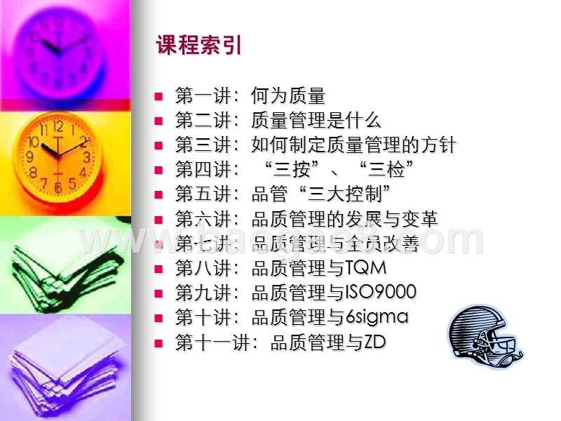 如何做好品质管理培训报告.ppt_第2页