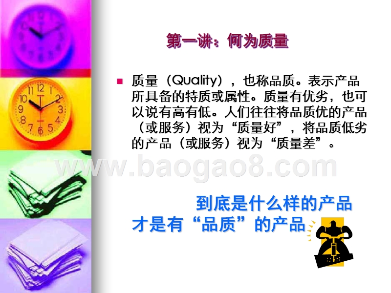 如何做好品质管理培训报告.ppt_第3页