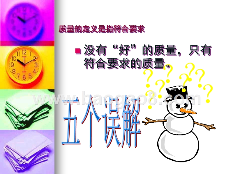 如何做好品质管理培训报告.ppt_第4页