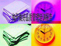如何做好品质管理培训报告.ppt