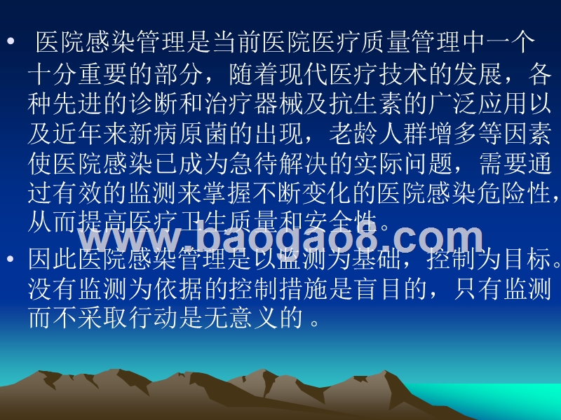 医院感染监测培训报告.ppt_第2页
