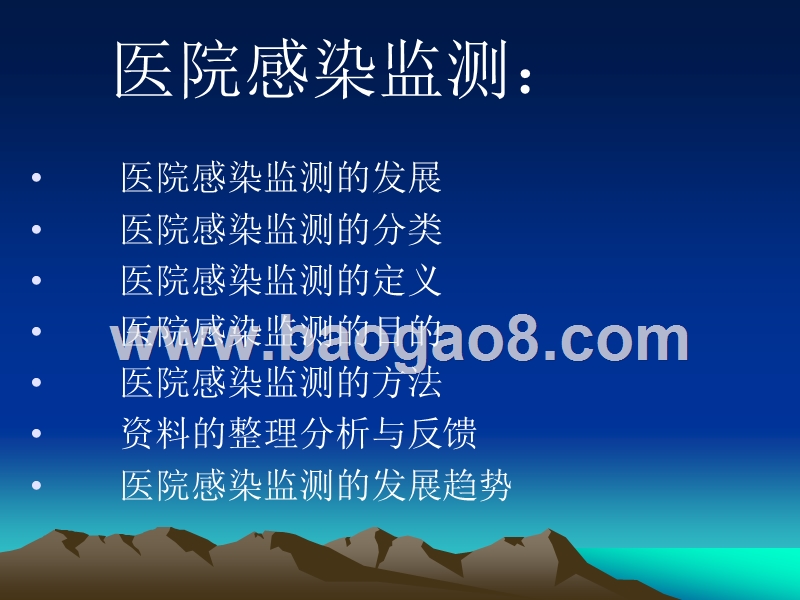 医院感染监测培训报告.ppt_第3页