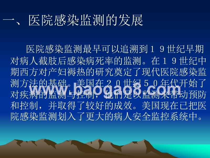 医院感染监测培训报告.ppt_第4页