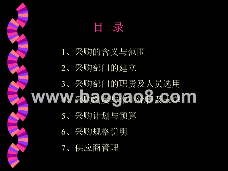 采购管理实务培训报告.ppt_第2页