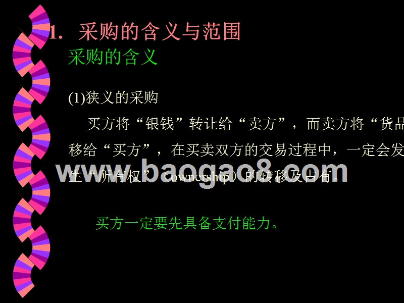 采购管理实务培训报告.ppt_第4页
