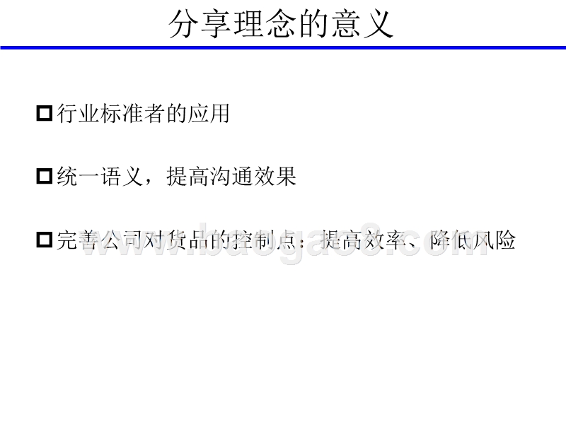 货品管理理念简介及见意培训报告.ppt_第2页