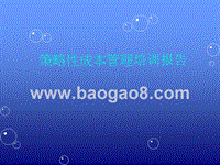 策略性成本管理培训报告.PPT
