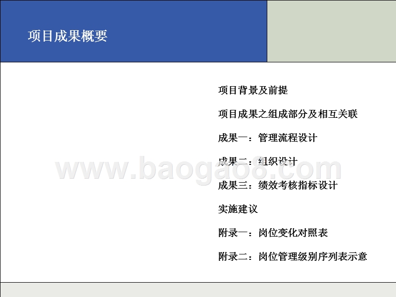 中国某某机场集团管理模式设计项目成果概要.ppt_第2页
