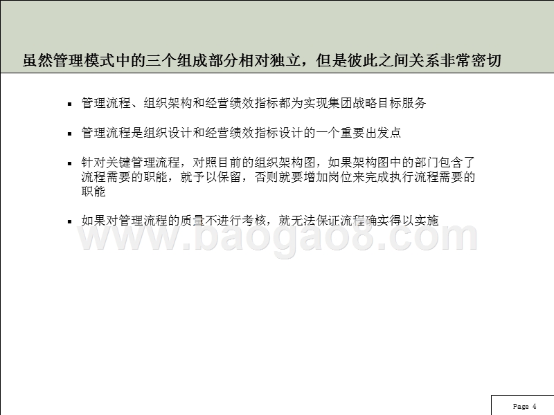 中国某某机场集团管理模式设计项目成果概要.ppt_第5页