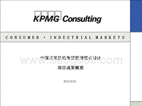 中国某某机场集团管理模式设计项目成果概要.ppt