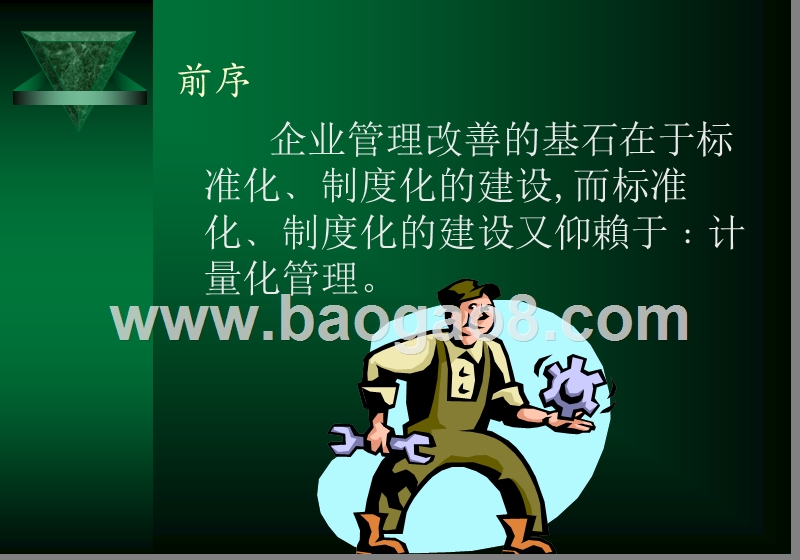 纸业包装公司标准工时制定与工作改善课件.ppt_第2页