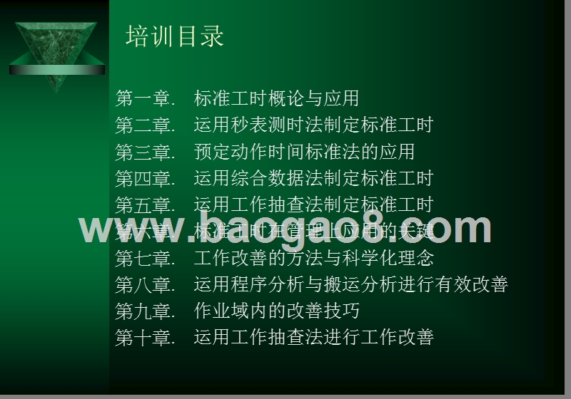 纸业包装公司标准工时制定与工作改善课件.ppt_第3页