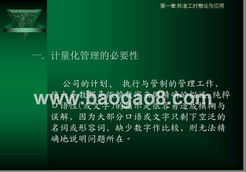纸业包装公司标准工时制定与工作改善课件.ppt_第4页