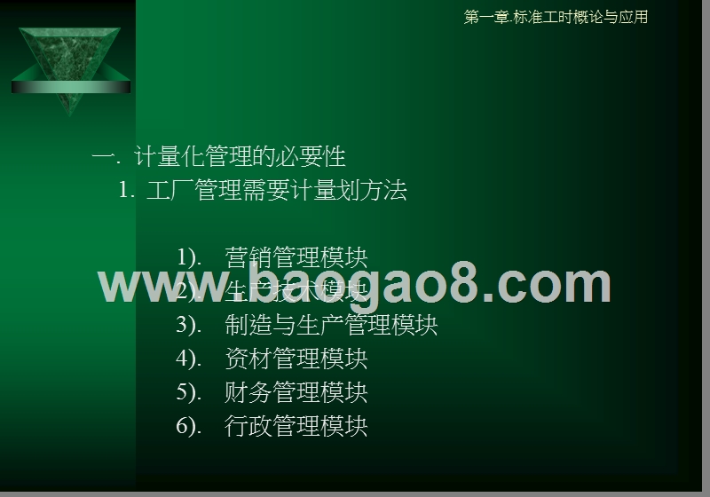 纸业包装公司标准工时制定与工作改善课件.ppt_第5页