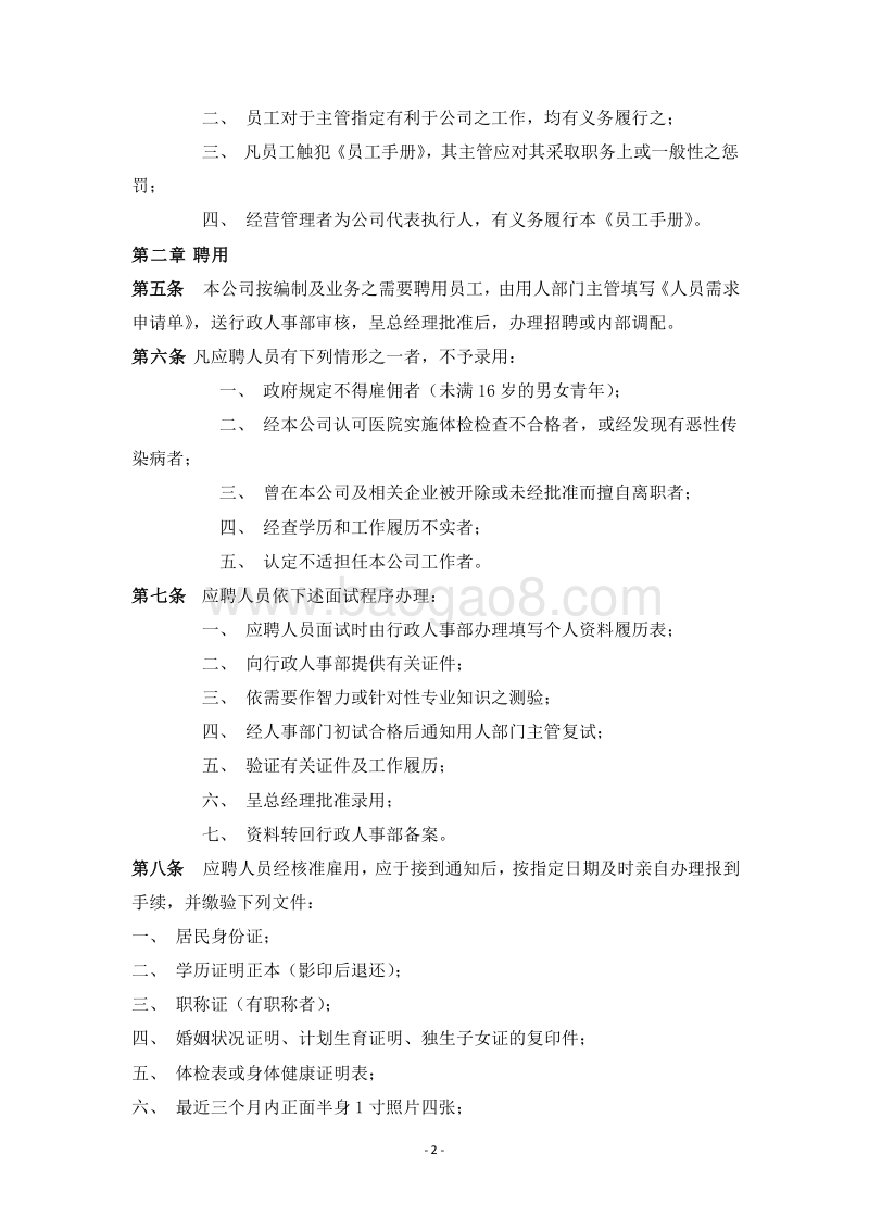 员工手册范本2019版.doc_第2页