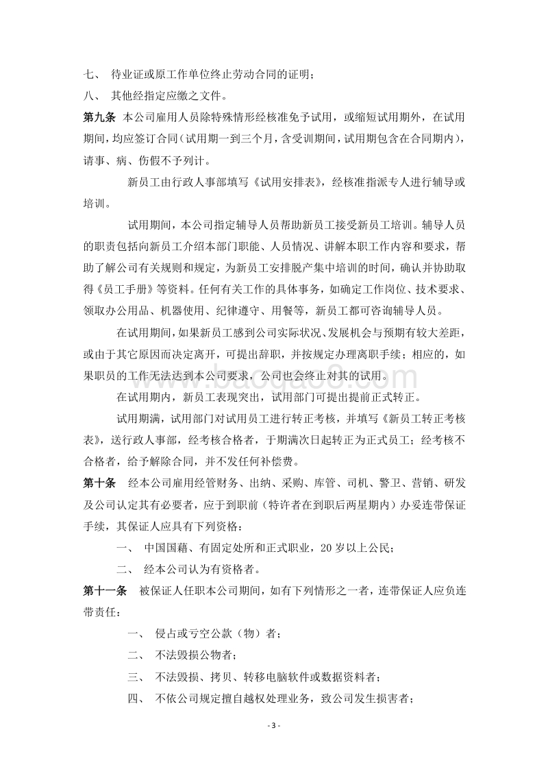 员工手册范本2019版.doc_第3页