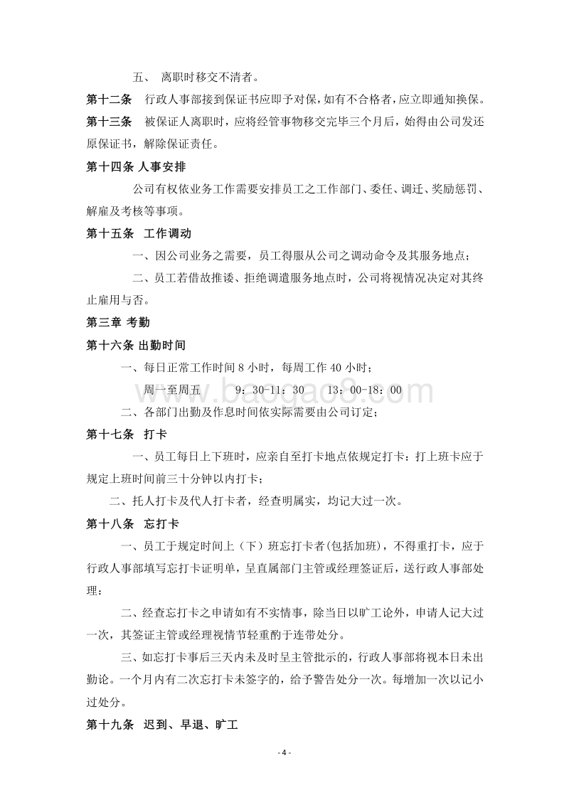 员工手册范本2019版.doc_第4页
