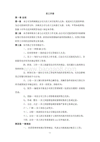员工手册范本2019版.doc