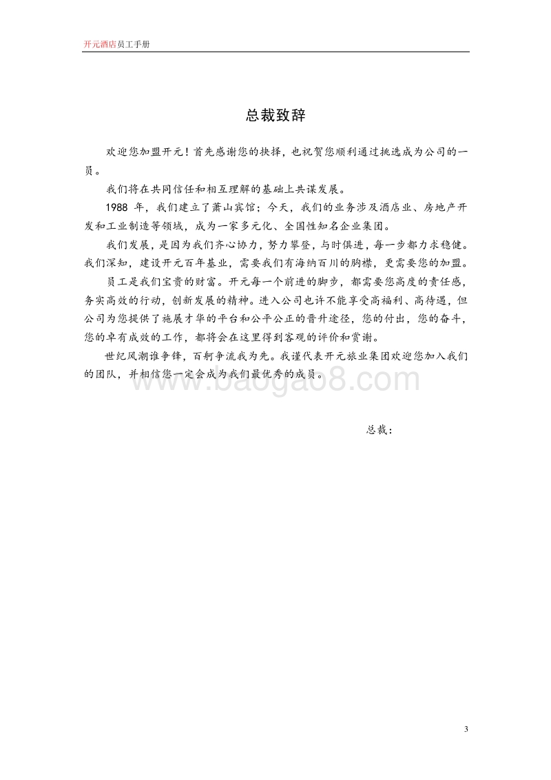 开元酒店集团员工手册.doc_第3页