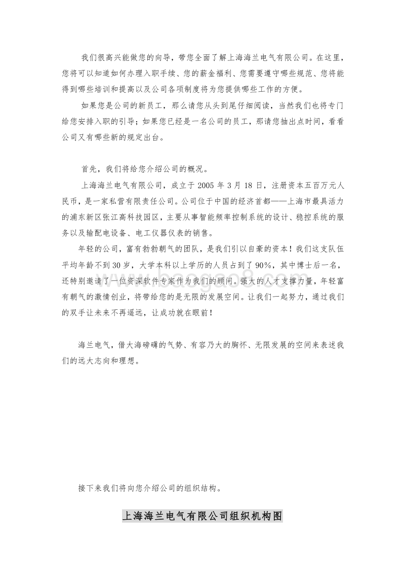 海兰电气--员工手册.doc_第2页